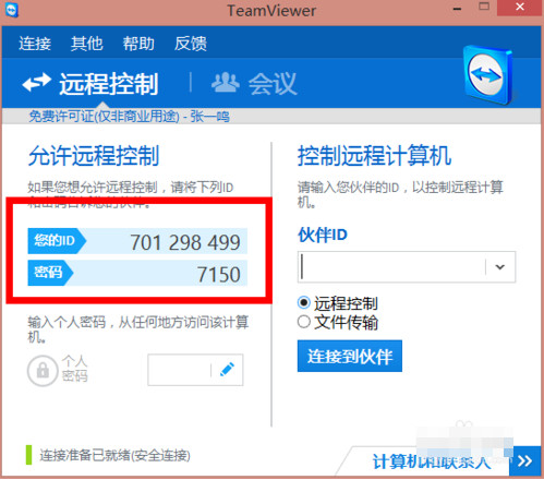 遠(yuǎn)程工具