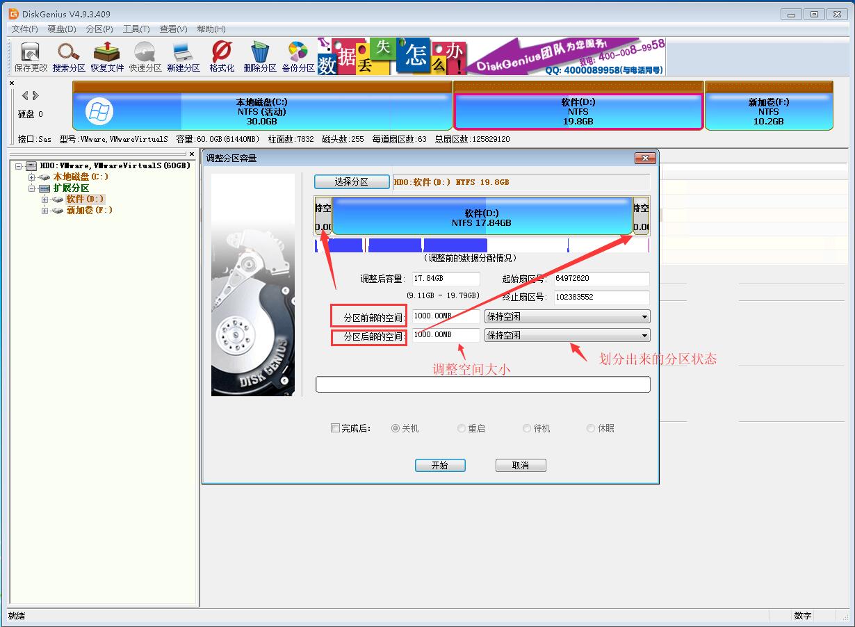 win7分區(qū)