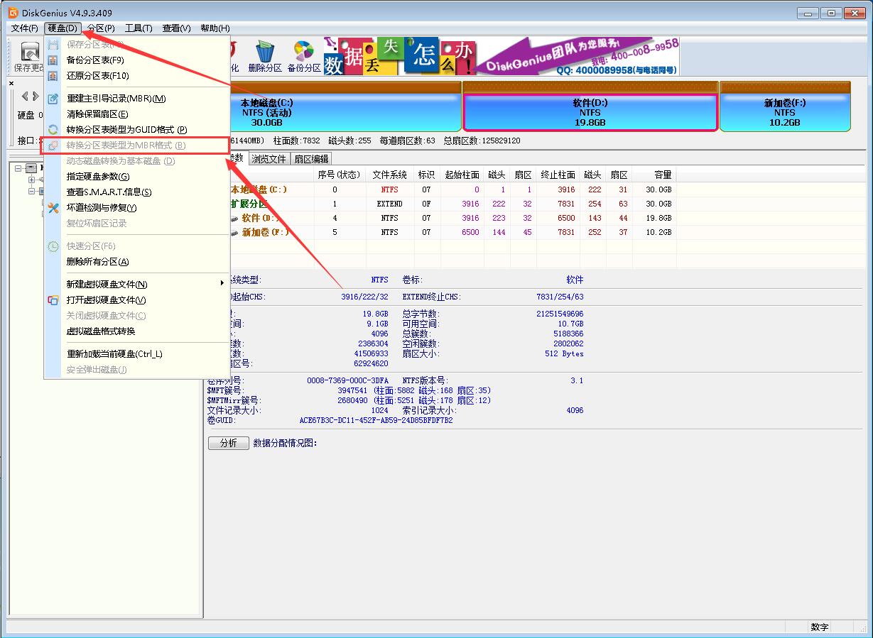 win7分區(qū)