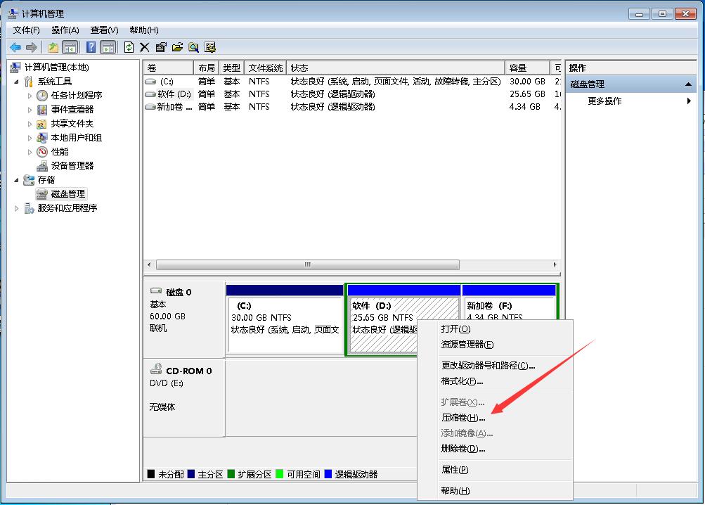 win7分區(qū)