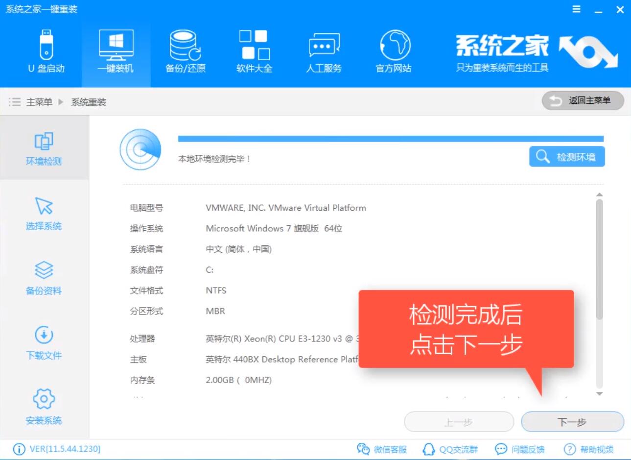 升級(jí)win7