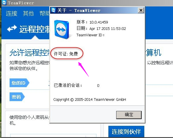 遠程軟件