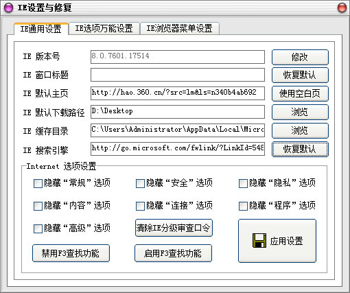 IE瀏覽器修復(fù)