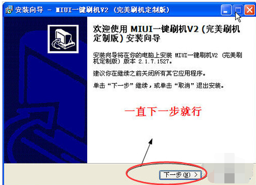 一鍵刷機(jī)
