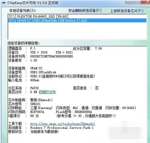 修復(fù)u盤