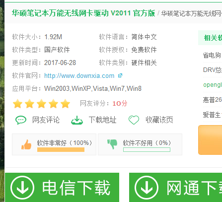 華碩筆記本