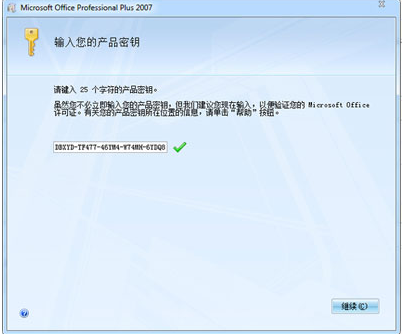激活密鑰
