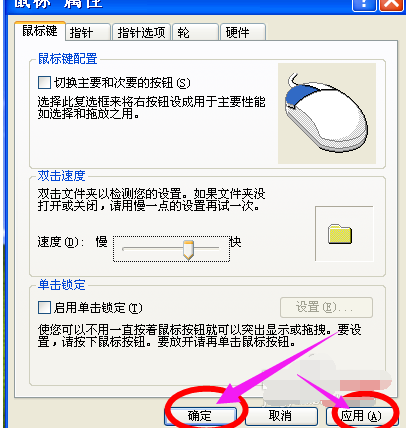 鼠標靈敏度