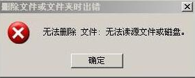 u盤文件刪不掉