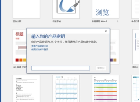 激活密鑰