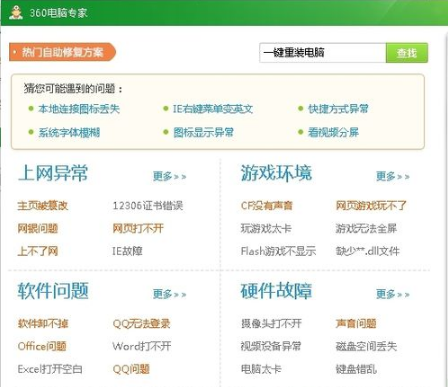 360一鍵裝機程序