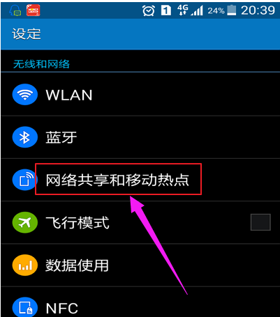 手機流量