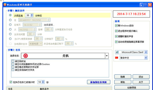 系統(tǒng)關(guān)機