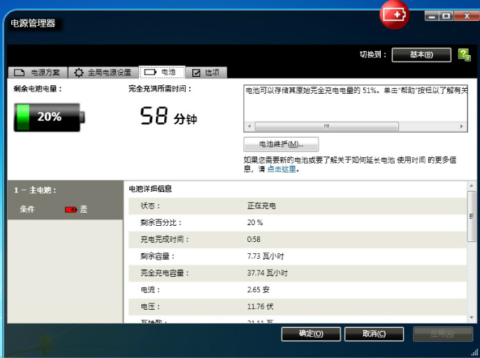 電池測試軟件
