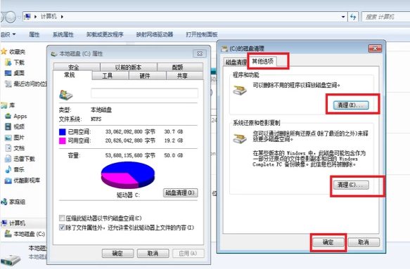 清理C盤垃圾