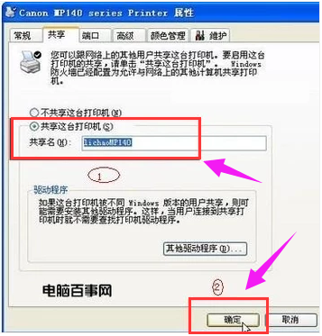 設置共享