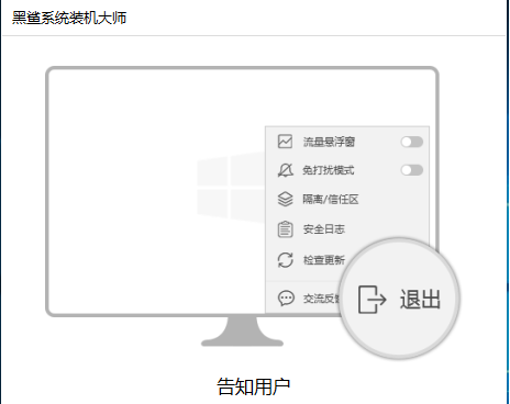 黑鯊系統(tǒng)