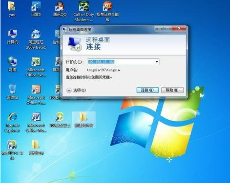 遠程桌面