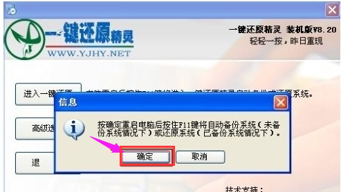 一鍵還原