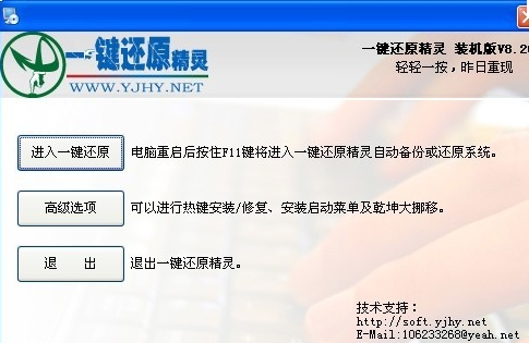 一鍵還原