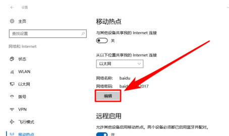 設(shè)置熱點