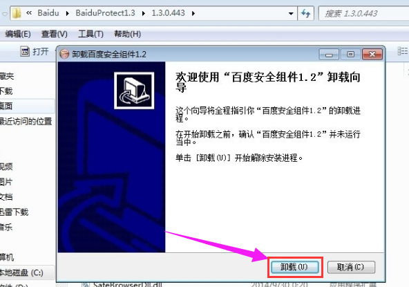 卸載程序