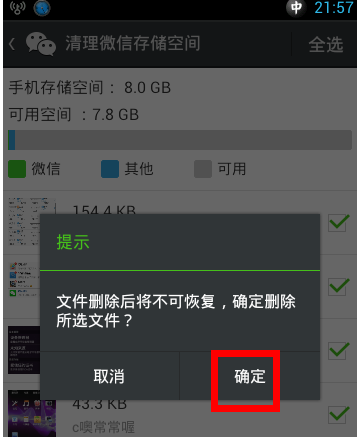 清理微信緩存