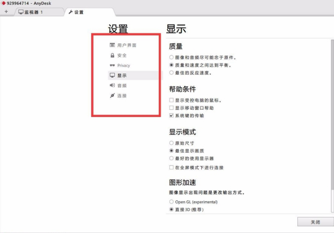 遠程桌面