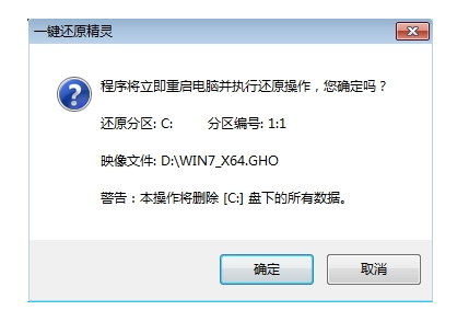 一鍵還原精靈