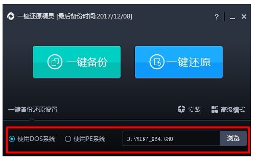 一鍵還原精靈