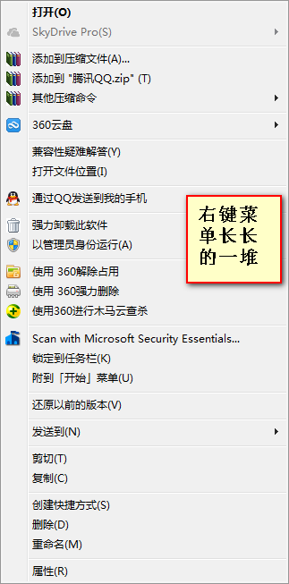 win7右鍵菜單