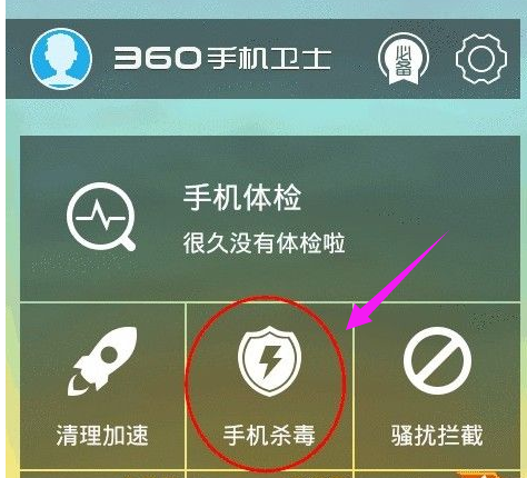 手機(jī)殺毒