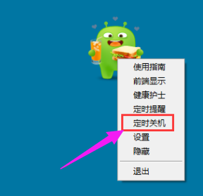 設(shè)置定時關(guān)機(jī)