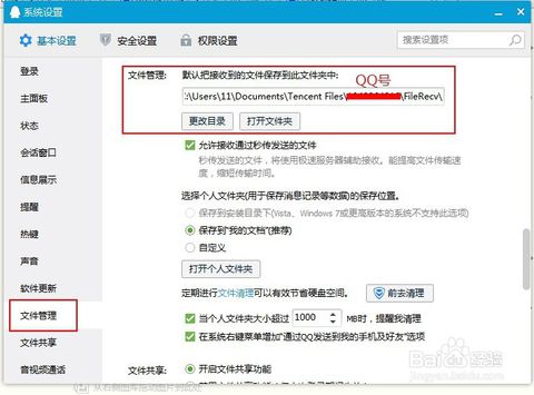 QQ截圖保存在哪