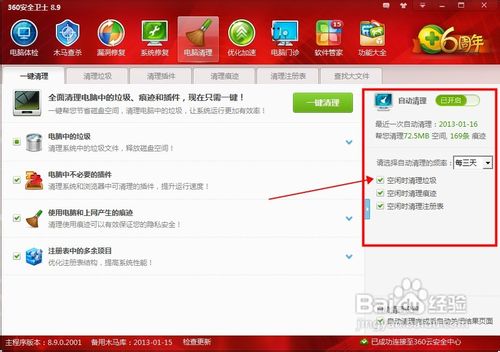 清理內存