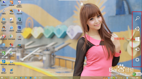 怎么使用win8開始菜單