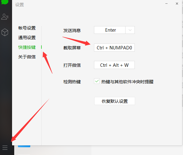 怎么在微信使用截圖