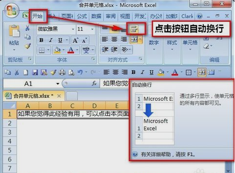 Excel要怎么自動換行