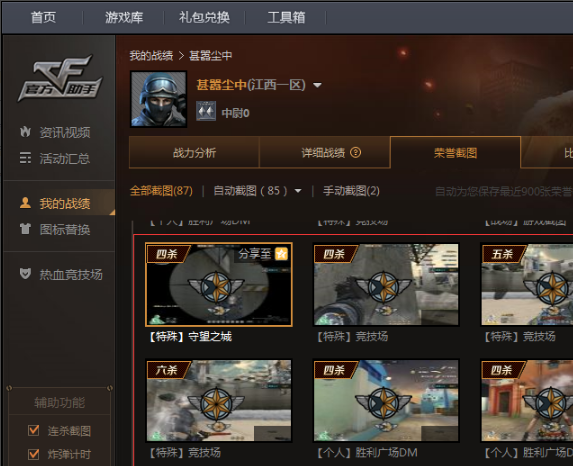 cf截圖