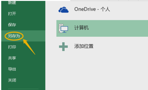 打開xls文件