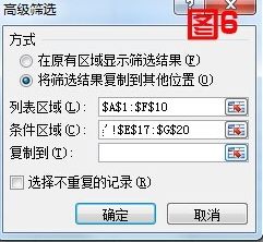 Excel高級篩選