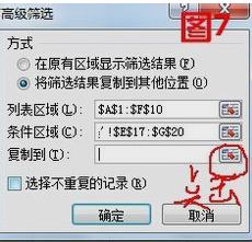 Excel高級篩選