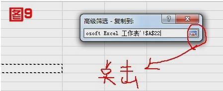 Excel高級篩選