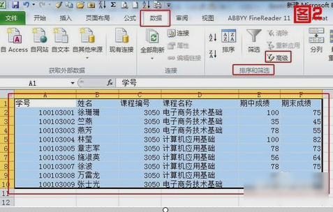 Excel高級篩選
