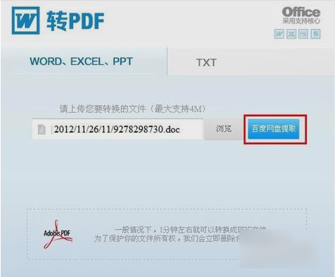 轉(zhuǎn)換word