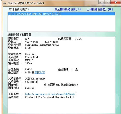 修復u盤