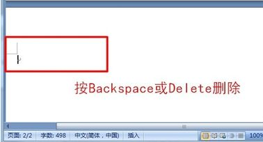 刪除空白頁(yè)