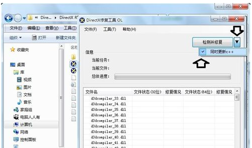修復(fù)工具