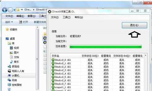 修復(fù)工具