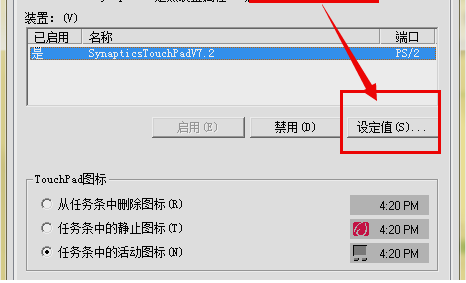 筆記本觸摸板沒(méi)反應(yīng)